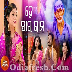 Hey Sai Ram Sai Ram - A Soulful Bhajan By Namita Agrawal